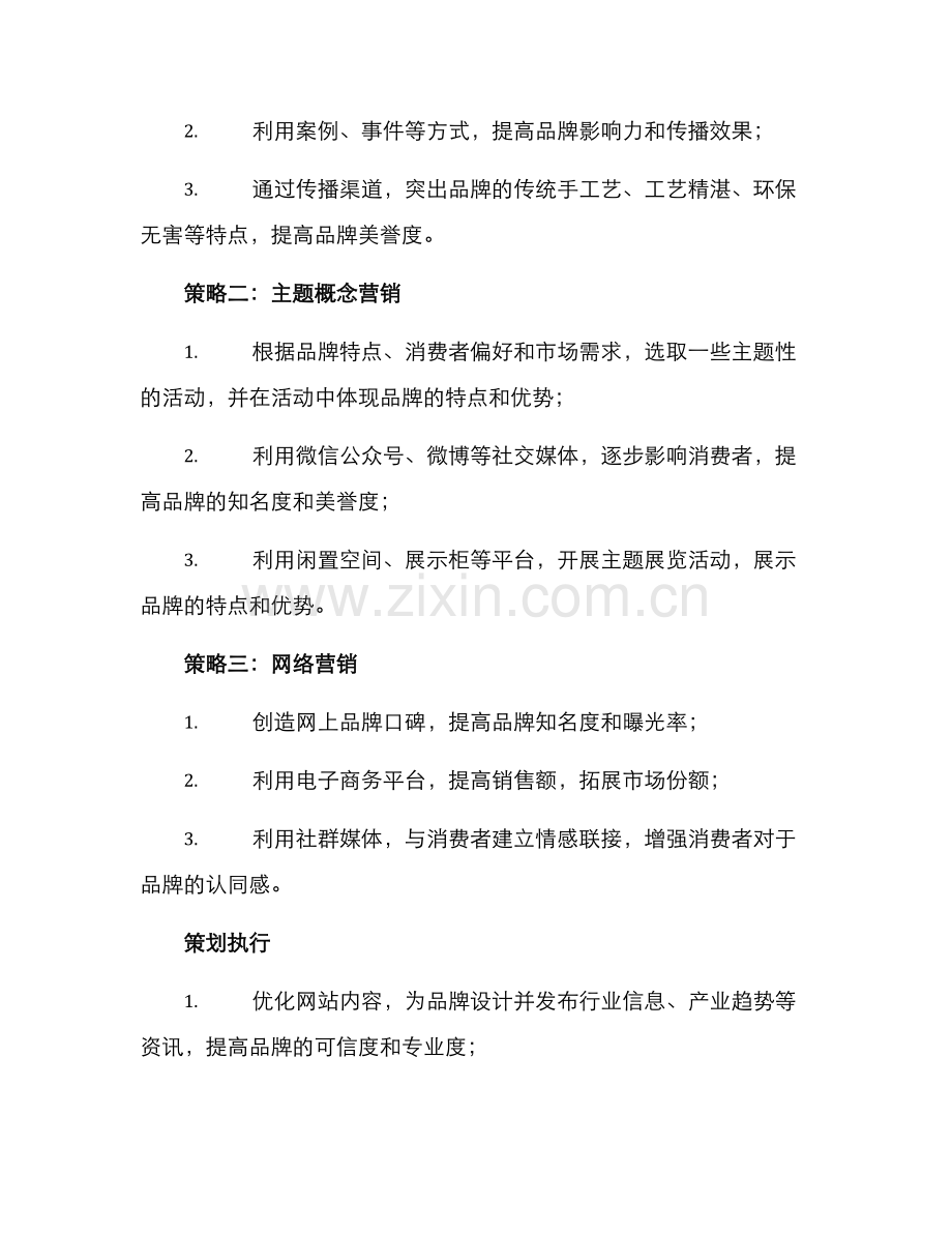 木雕文案策划方案.docx_第2页