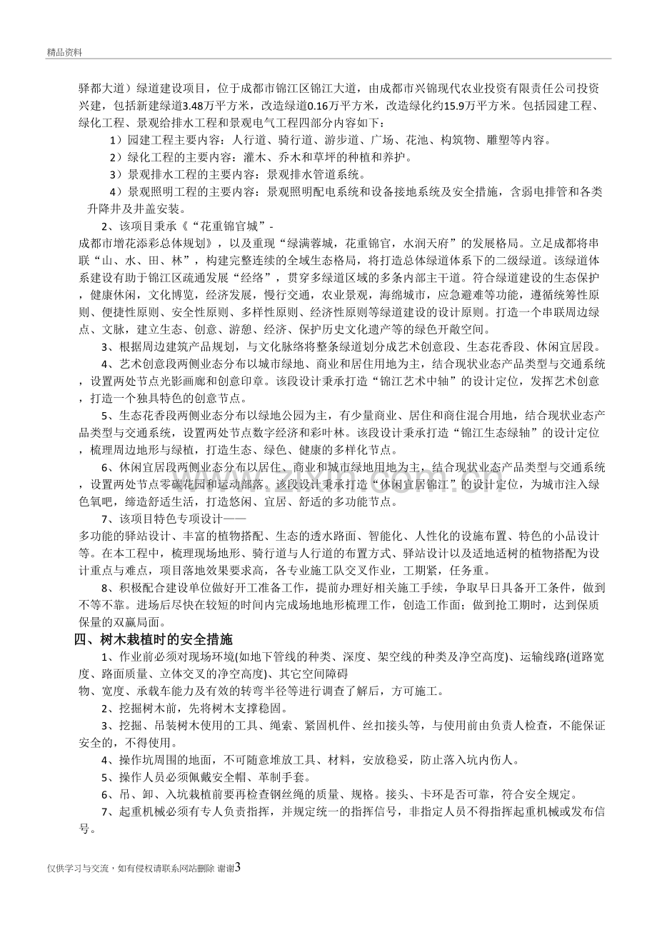 树木栽植专项安全方案培训资料.doc_第3页