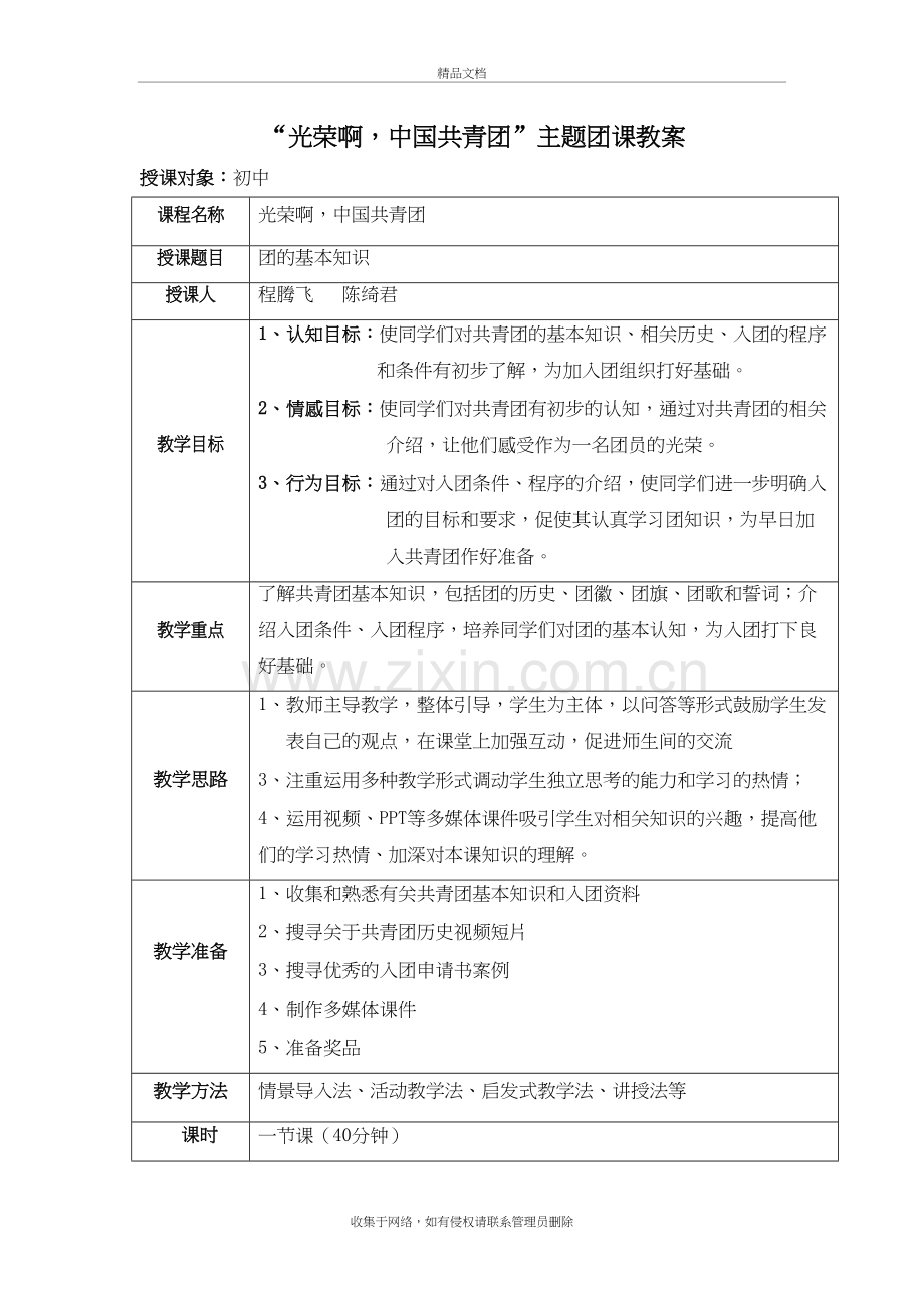 “光荣啊-中国共青团”团课教案知识分享.doc_第2页