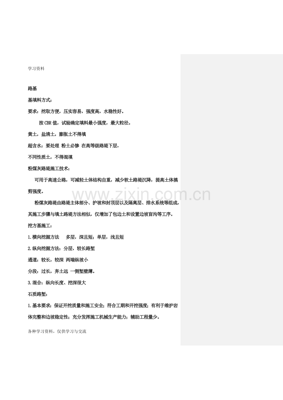 一级建造师考试重点难点复习资料讲课教案.doc_第1页