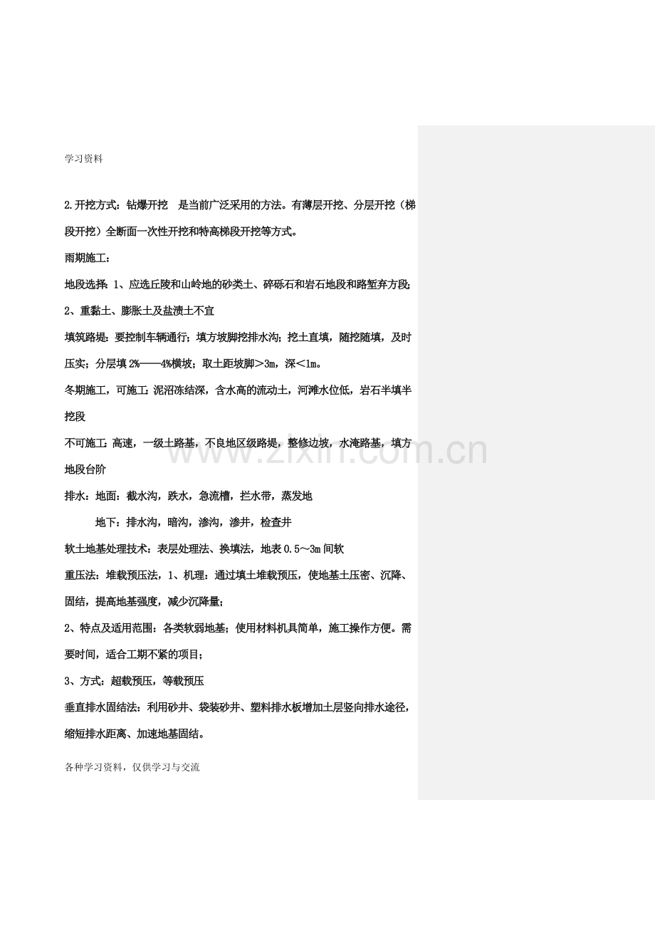 一级建造师考试重点难点复习资料讲课教案.doc_第2页