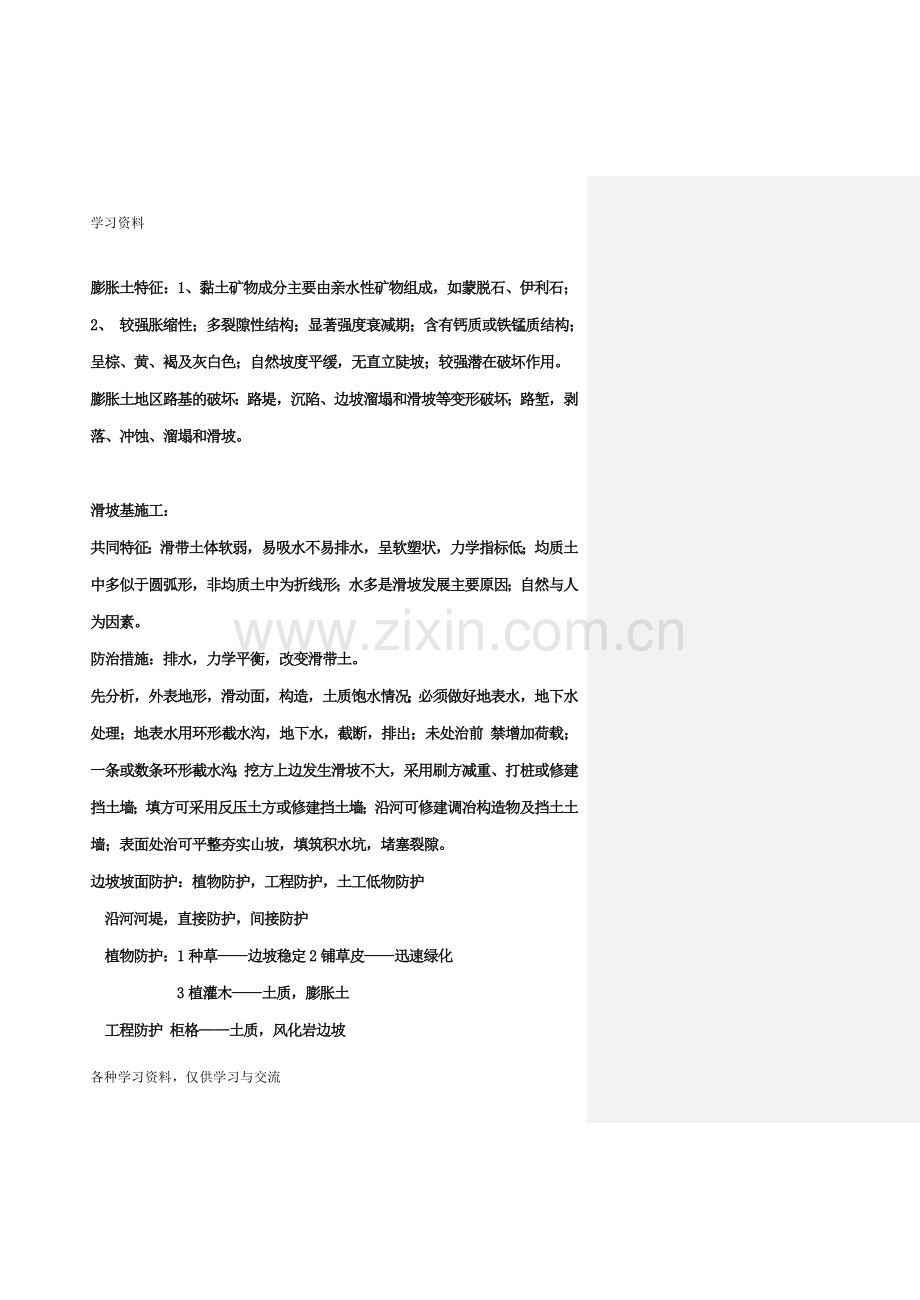 一级建造师考试重点难点复习资料讲课教案.doc_第3页