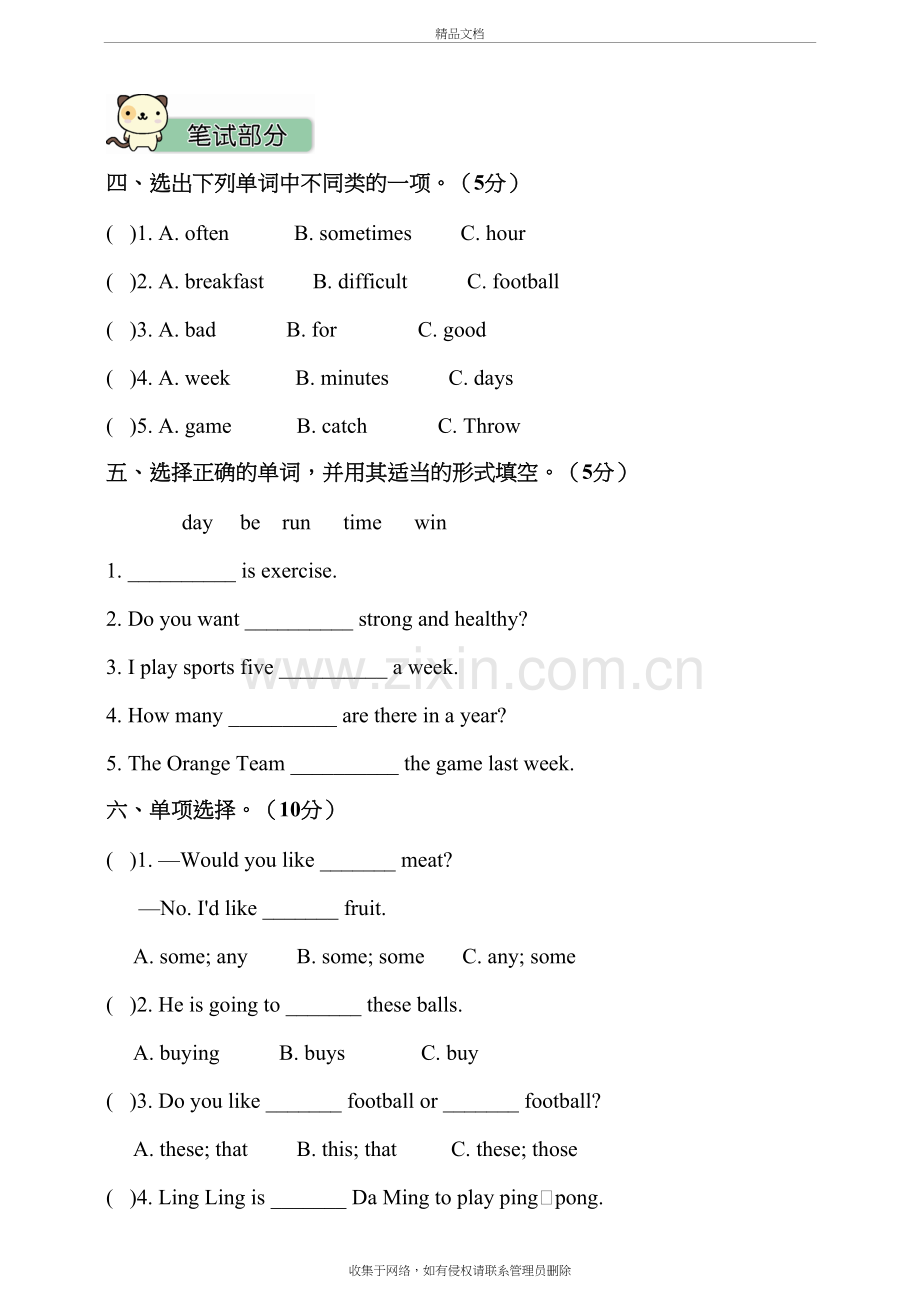 冀教版六年级英语下册期中测试卷(含听力材料+答案)教学提纲.doc_第3页