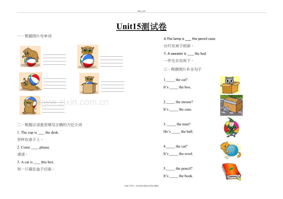 新概念入门aunit-15单元测试卷电子教案.doc_第2页