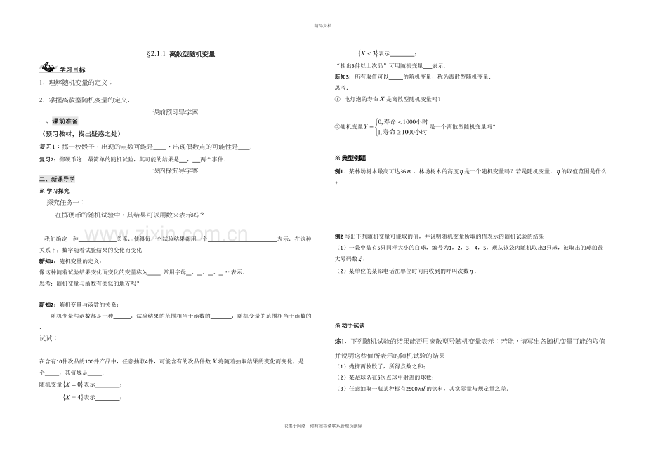 高中数学选修2-3导学案备课讲稿.doc_第2页