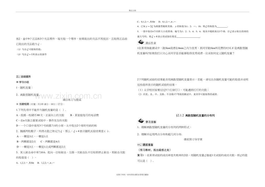 高中数学选修2-3导学案备课讲稿.doc_第3页