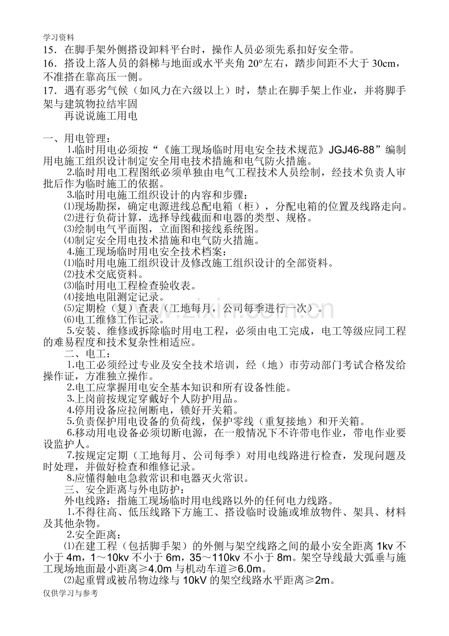 安全交底讲话稿教学文案.doc_第2页