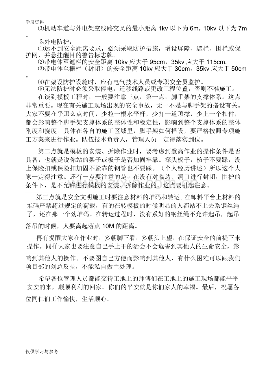 安全交底讲话稿教学文案.doc_第3页