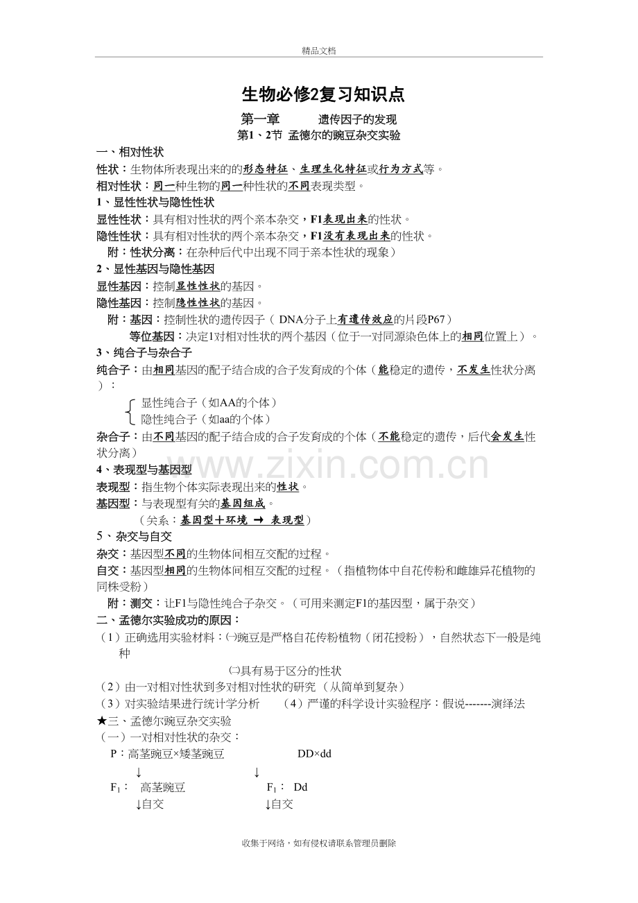 高中生物必修二知识点总结(最全版)讲课讲稿.doc_第2页