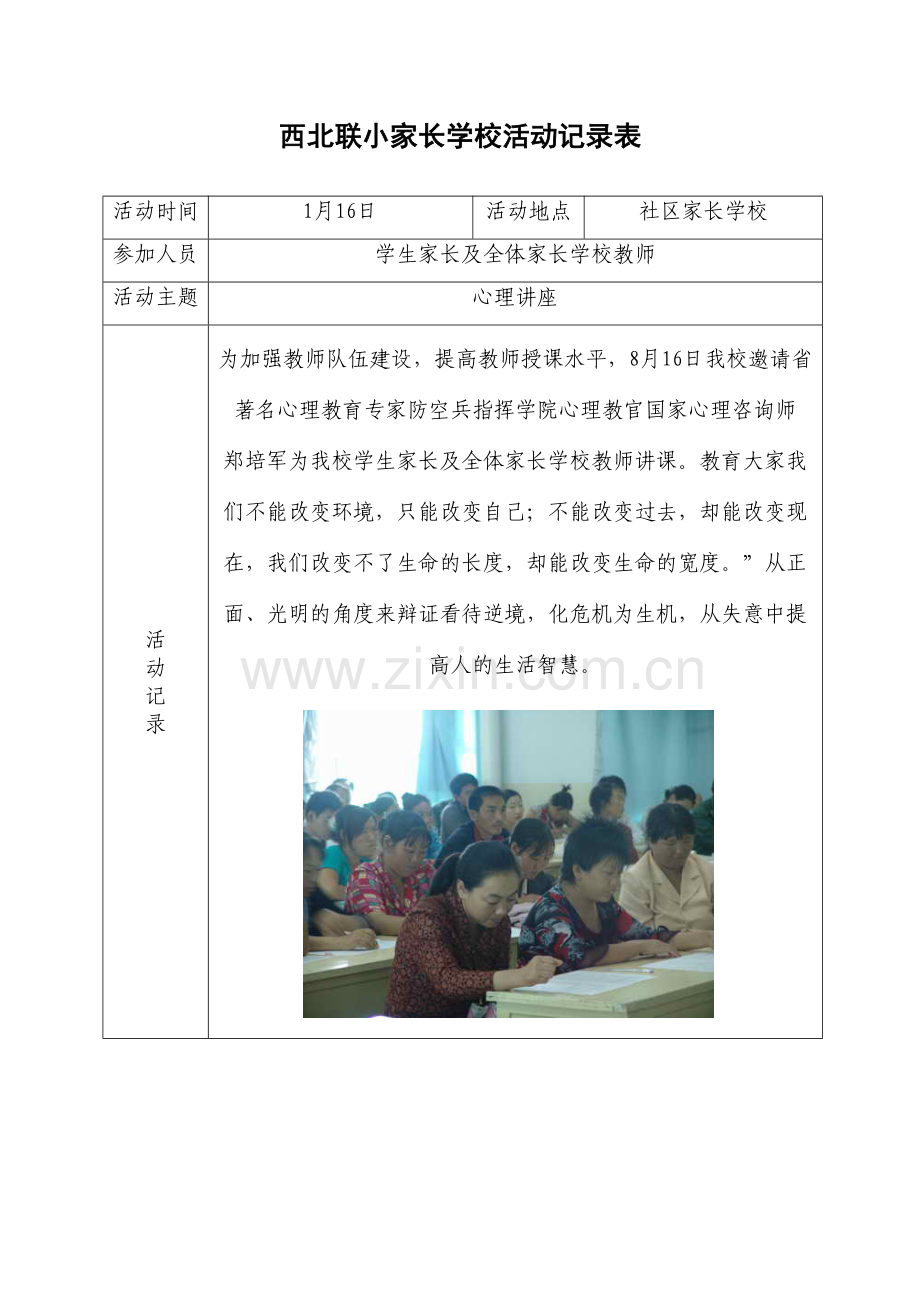 家长学校活动记录表学习资料.doc_第3页