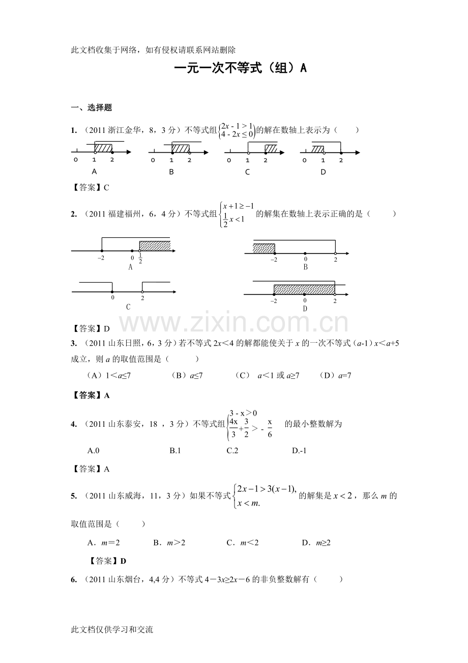 新修订版全国各地中考数学试题分类汇编考点11一元一次不等式组含答案教学教材.doc_第1页