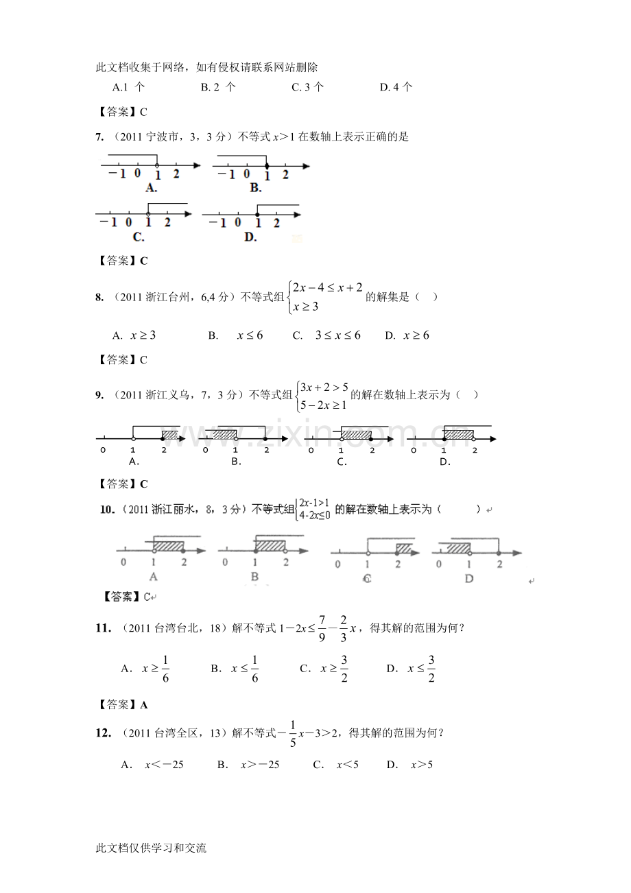 新修订版全国各地中考数学试题分类汇编考点11一元一次不等式组含答案教学教材.doc_第2页