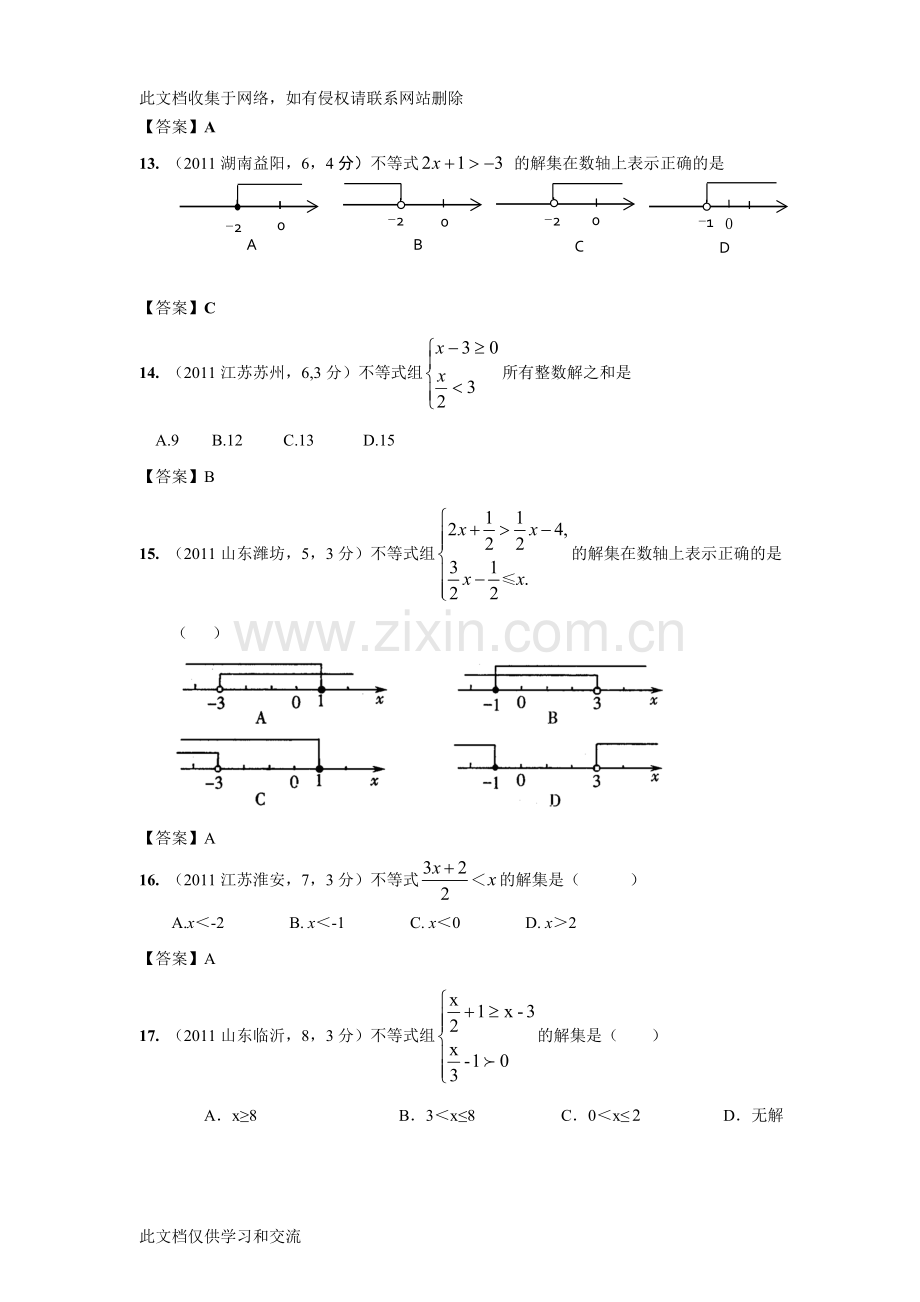 新修订版全国各地中考数学试题分类汇编考点11一元一次不等式组含答案教学教材.doc_第3页