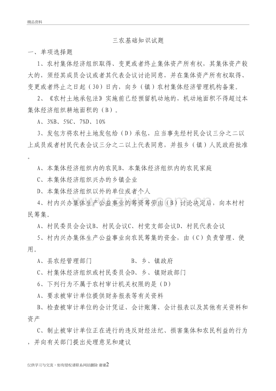 三农基础知识试题复习课程.doc_第2页