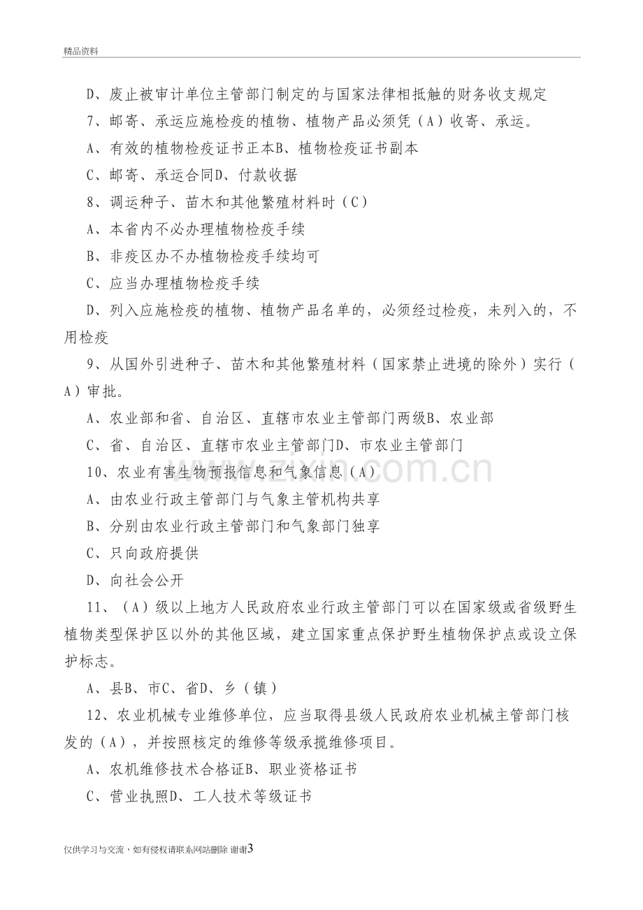 三农基础知识试题复习课程.doc_第3页