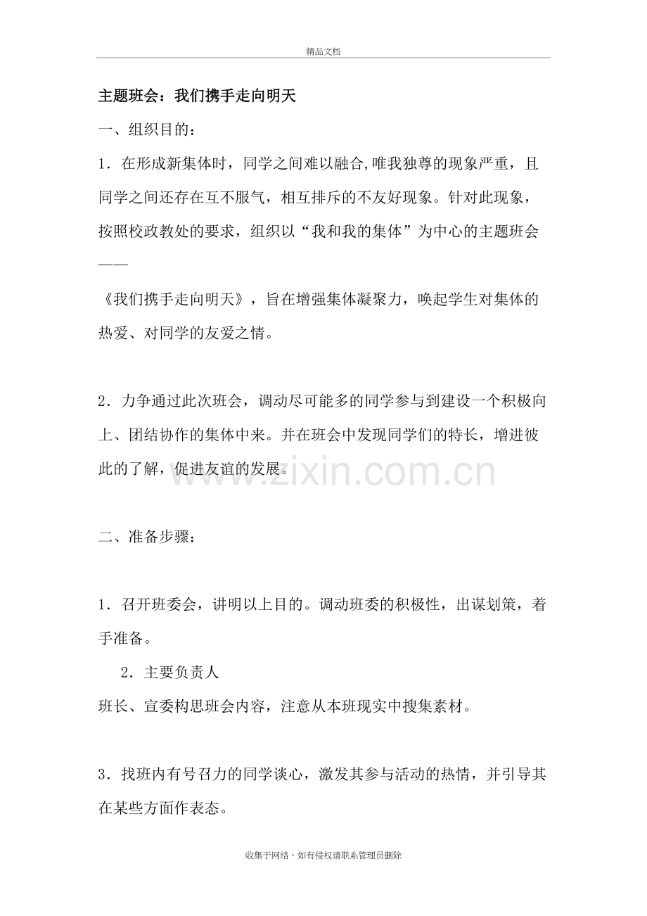 初中主题班会设计方案资料讲解.doc_第2页