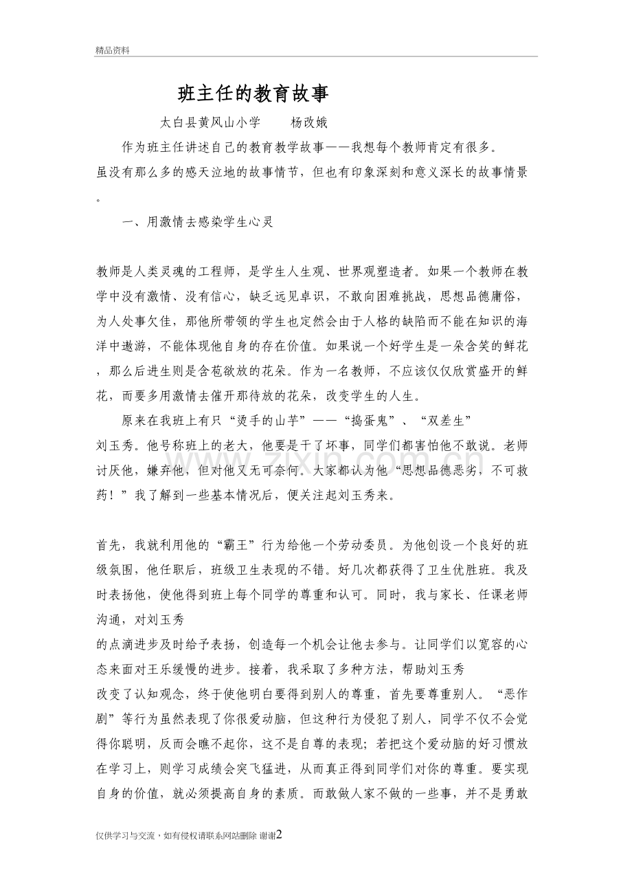 班主任的教育故事说课材料.doc_第2页