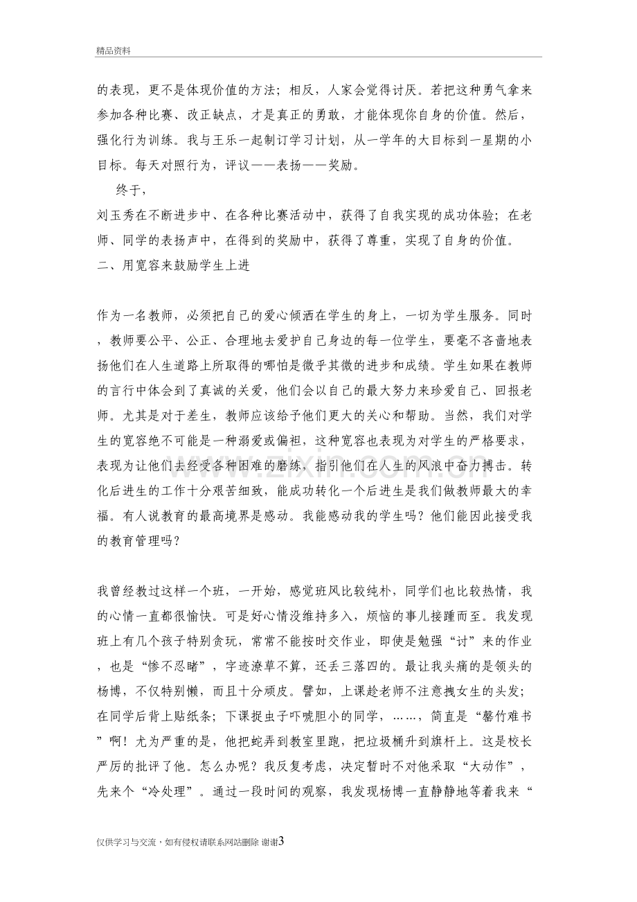 班主任的教育故事说课材料.doc_第3页