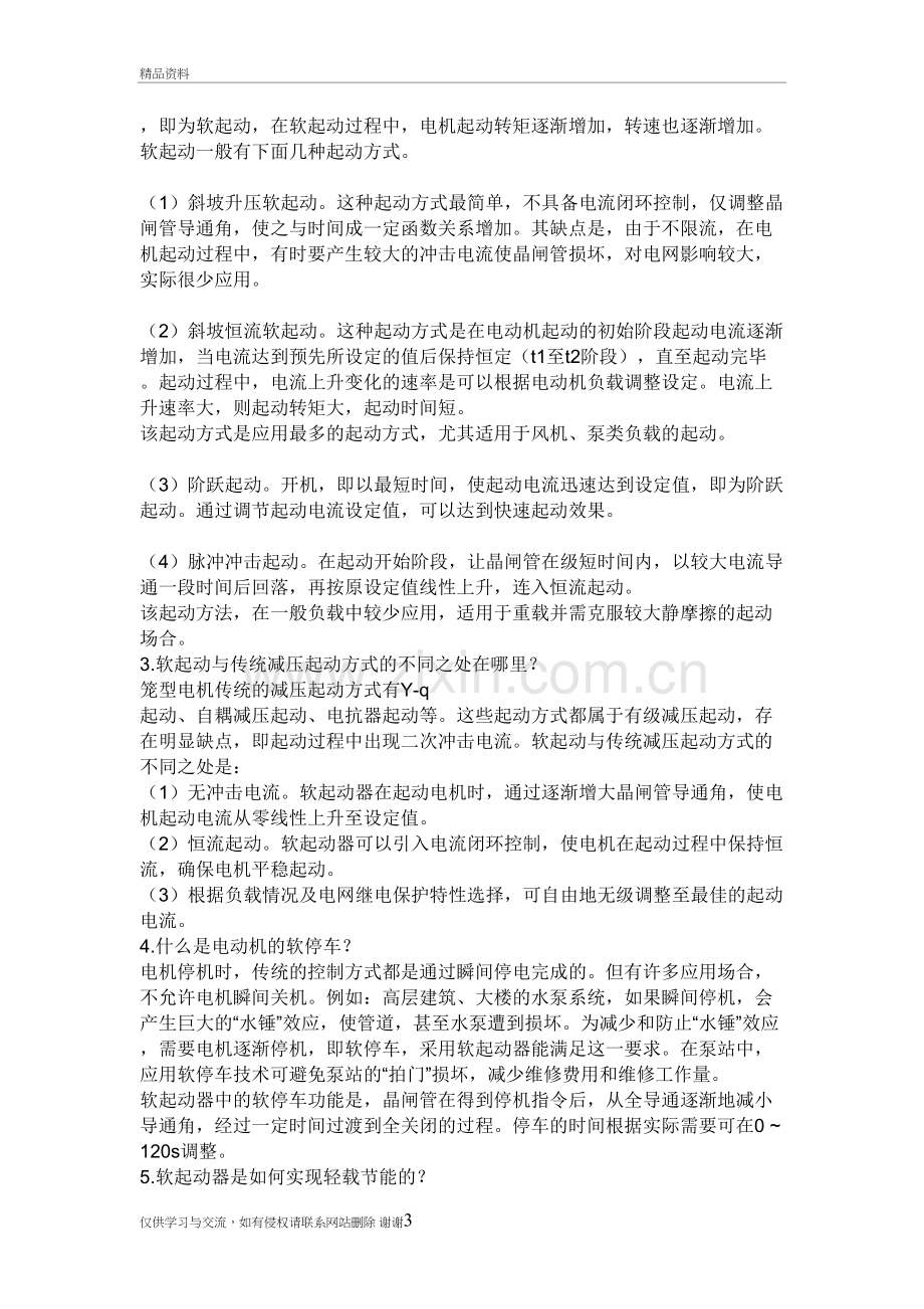 水泵起动方式比较教学提纲.doc_第3页