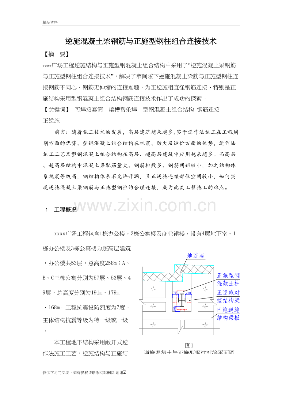 混凝土梁钢筋与型钢柱组合连接技术讲解学习.doc_第2页