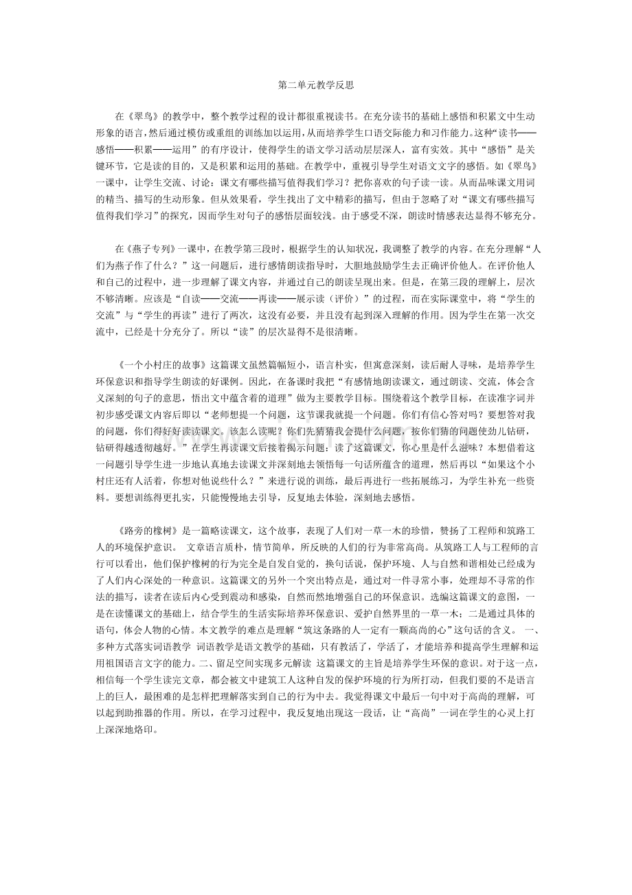 三年级下册语文教学反思培训资料.doc_第2页