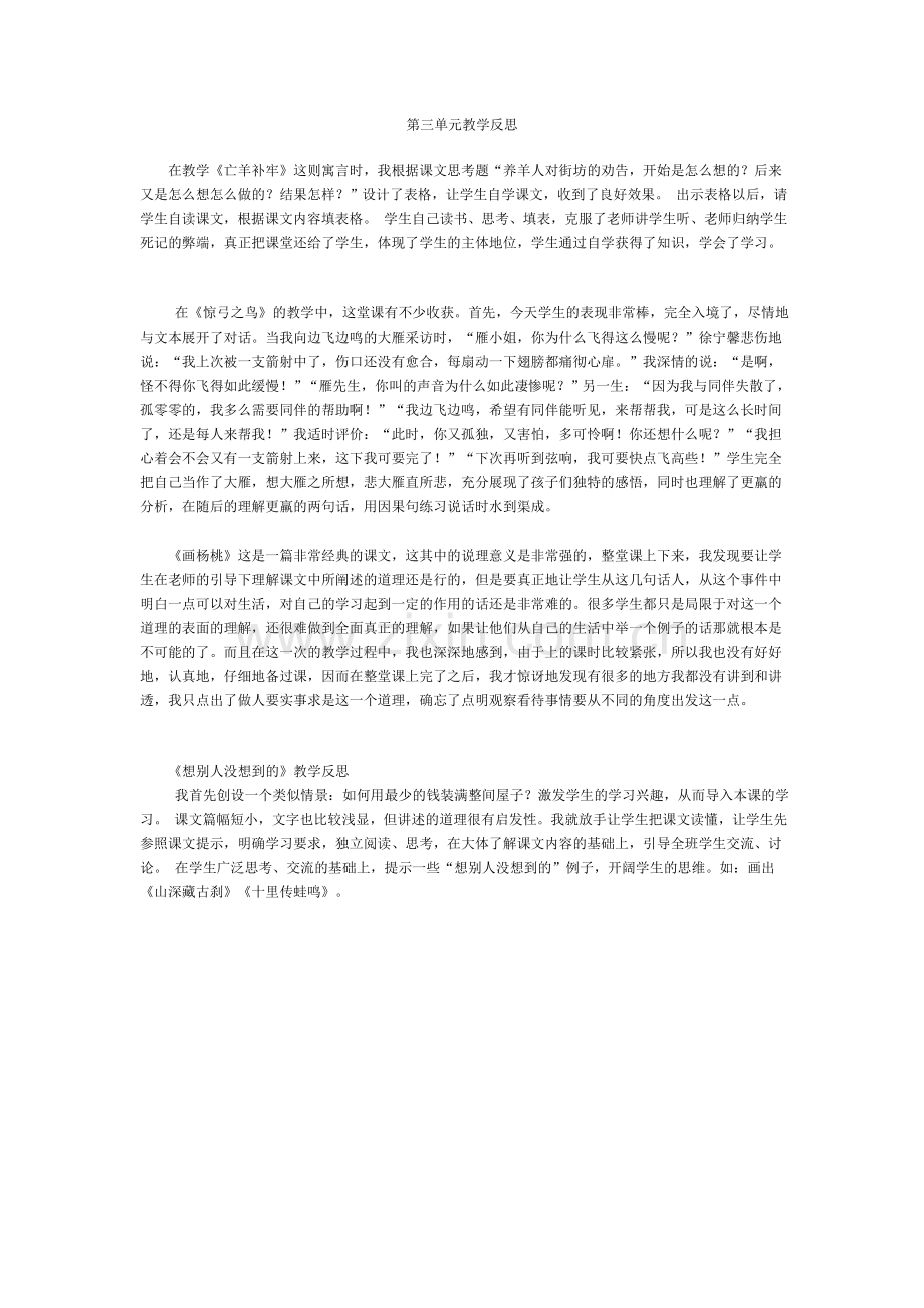 三年级下册语文教学反思培训资料.doc_第3页