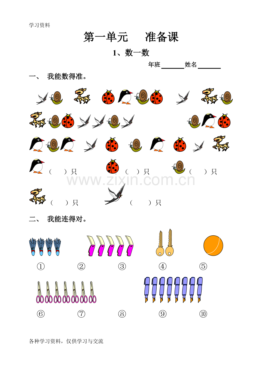 一年级数学上册全册每课同步练习题教学内容.doc_第1页