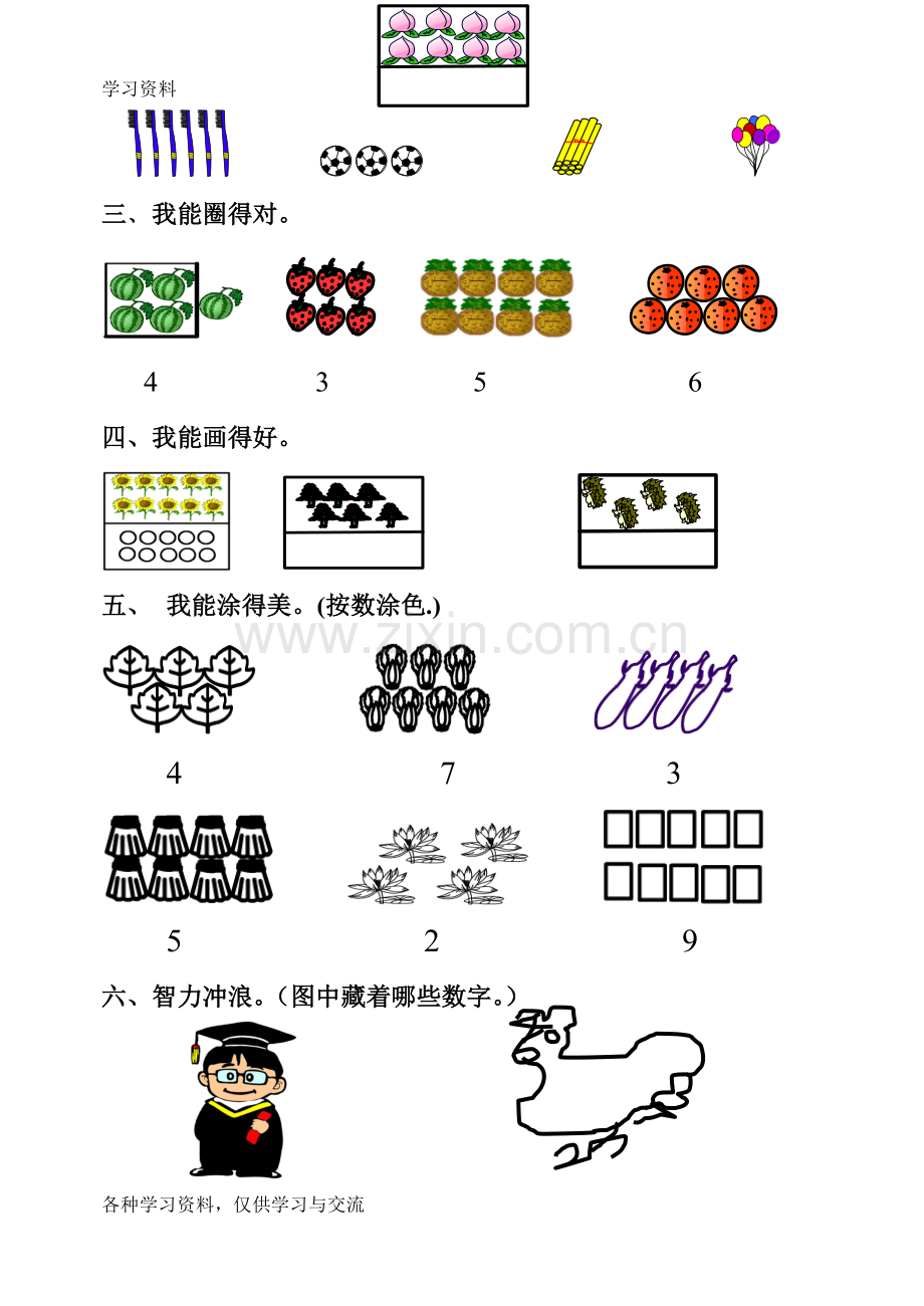 一年级数学上册全册每课同步练习题教学内容.doc_第2页