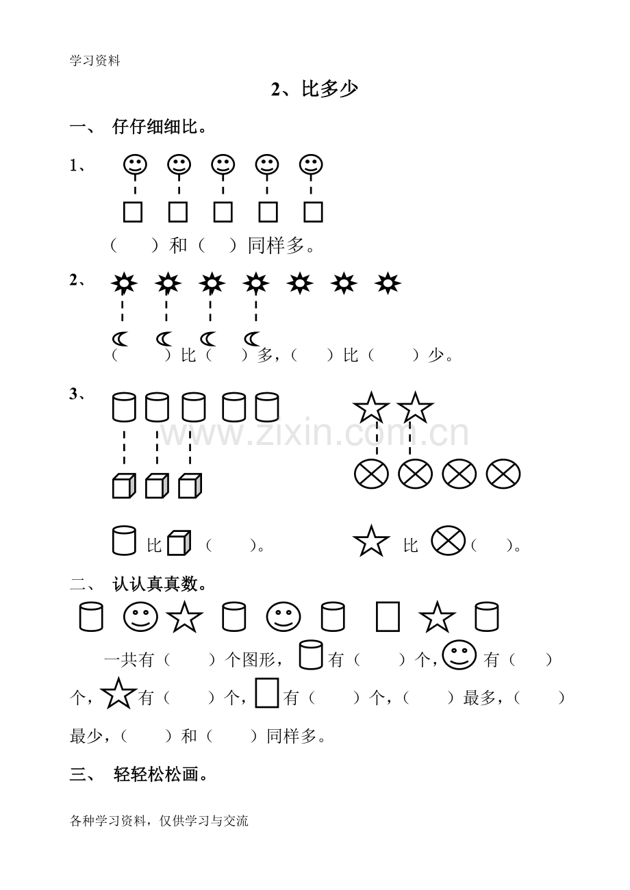 一年级数学上册全册每课同步练习题教学内容.doc_第3页