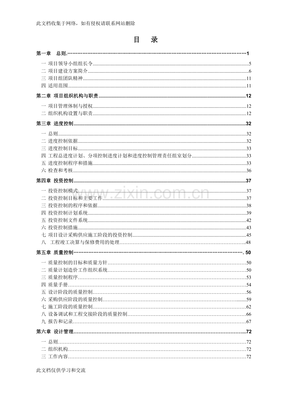 三聚氰胺二期工程建设项目管理手册教案资料.doc_第2页