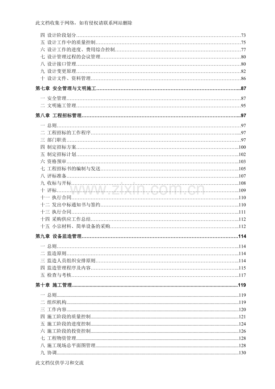 三聚氰胺二期工程建设项目管理手册教案资料.doc_第3页