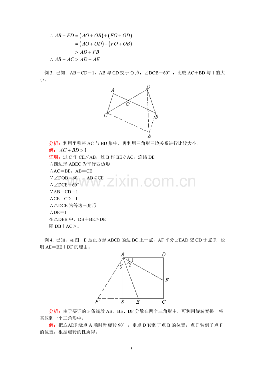 八年级数学学案-图形的平移与旋转知识点+考点资料.doc_第3页