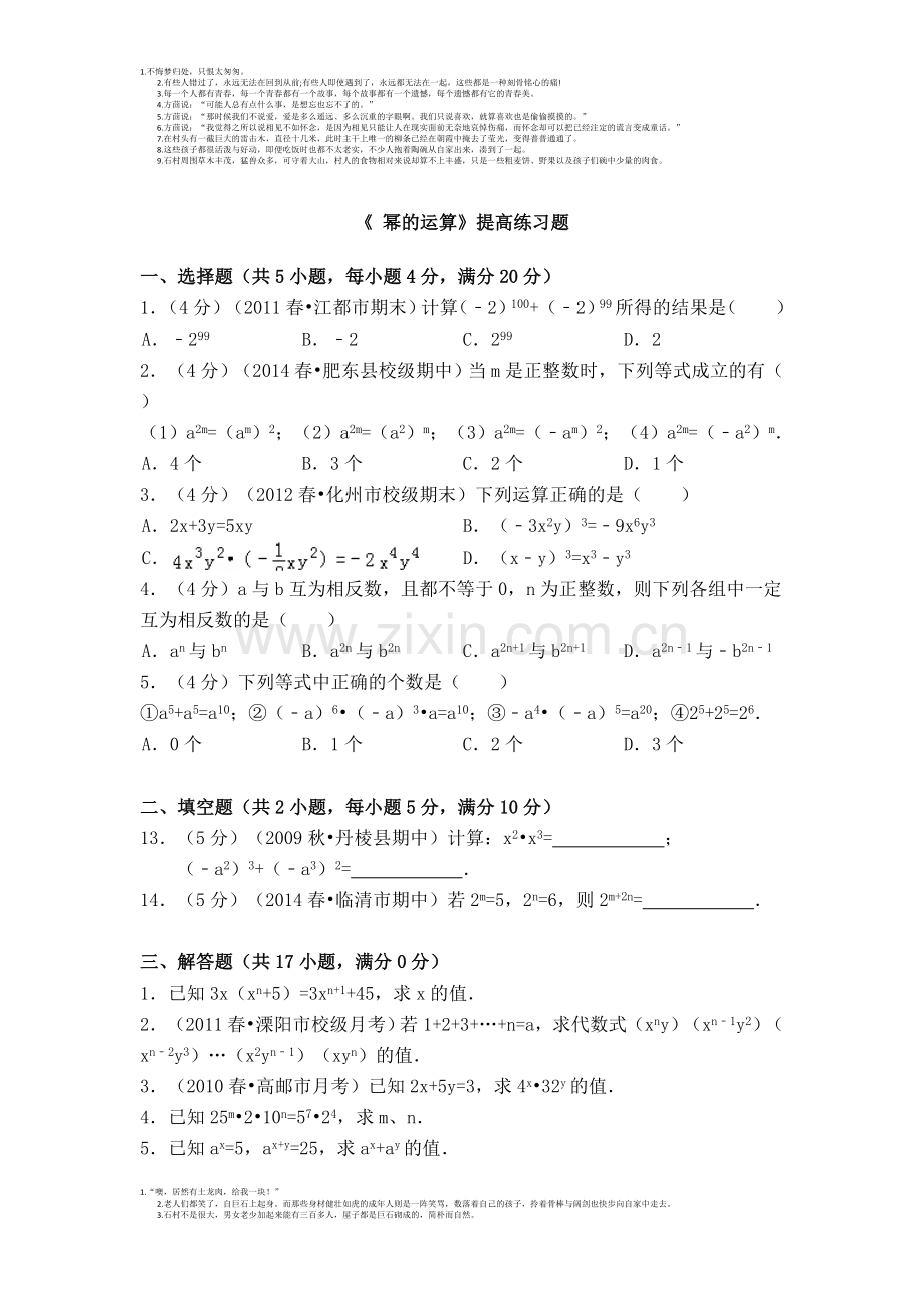 七年级数学幂的运算资料讲解.doc_第1页