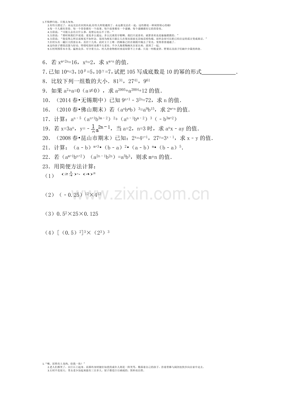 七年级数学幂的运算资料讲解.doc_第2页