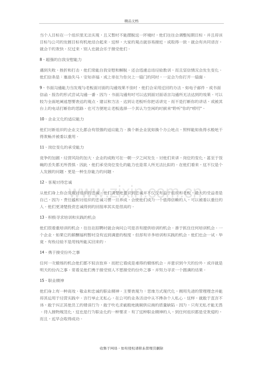 优秀人才必须具备的能力培训资料.doc_第3页