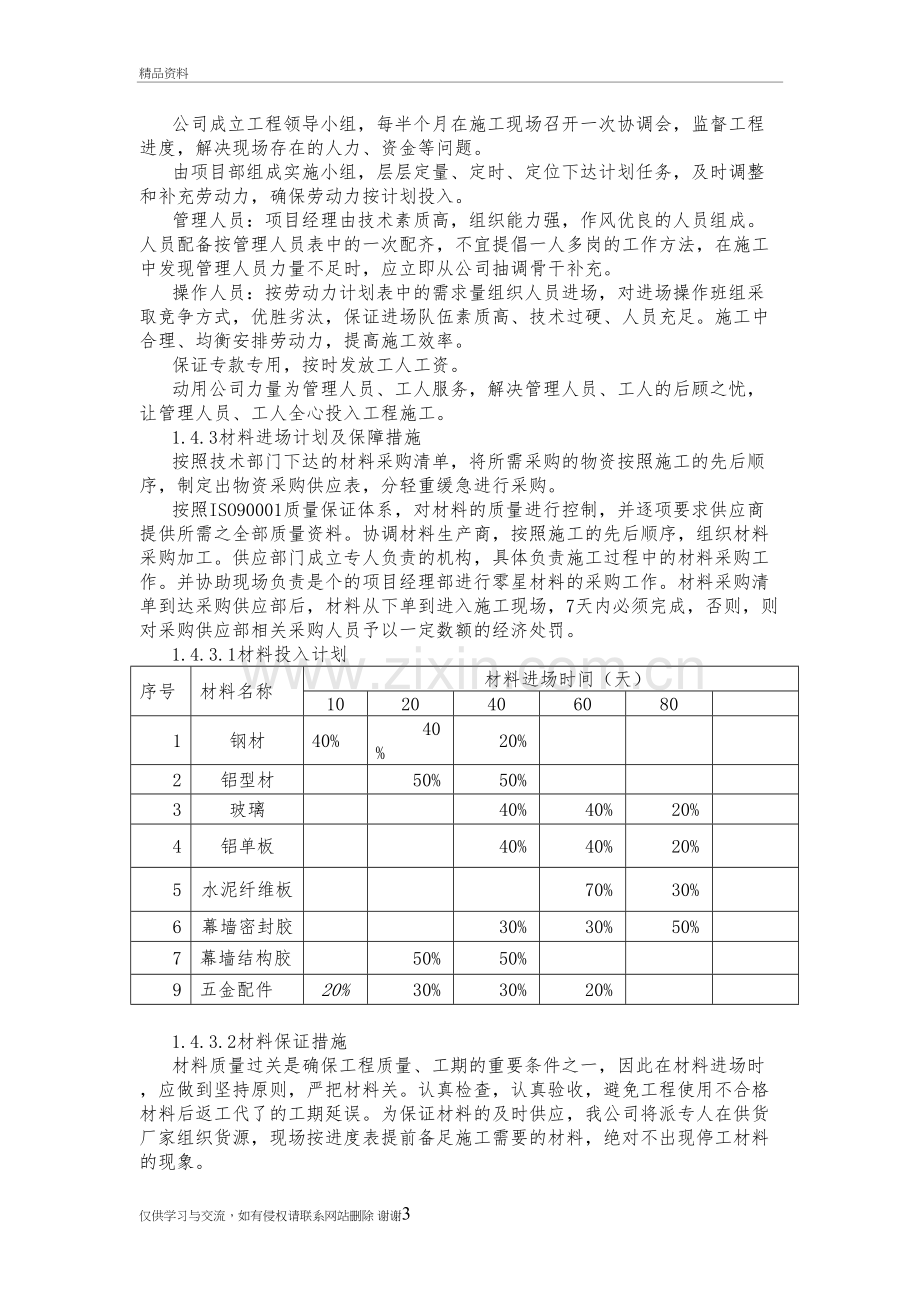 施工人员和材料投入计划及其保证措施说课讲解.doc_第3页