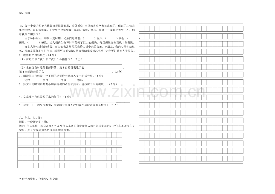 人教版四年级下册语文第三单元测试卷(附答案)复习课程.doc_第2页