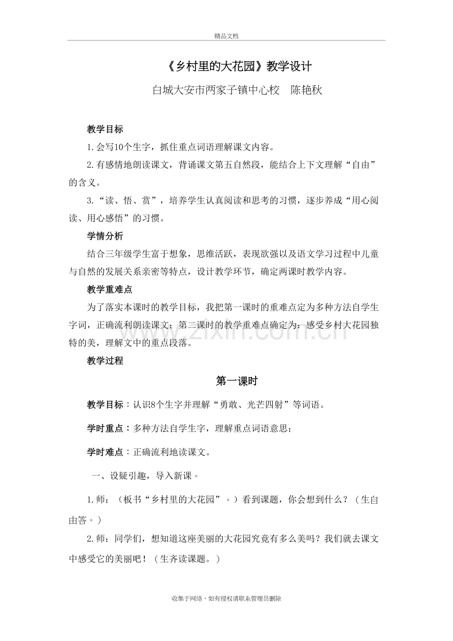 乡村里的大花园教学设计学习资料.doc_第2页