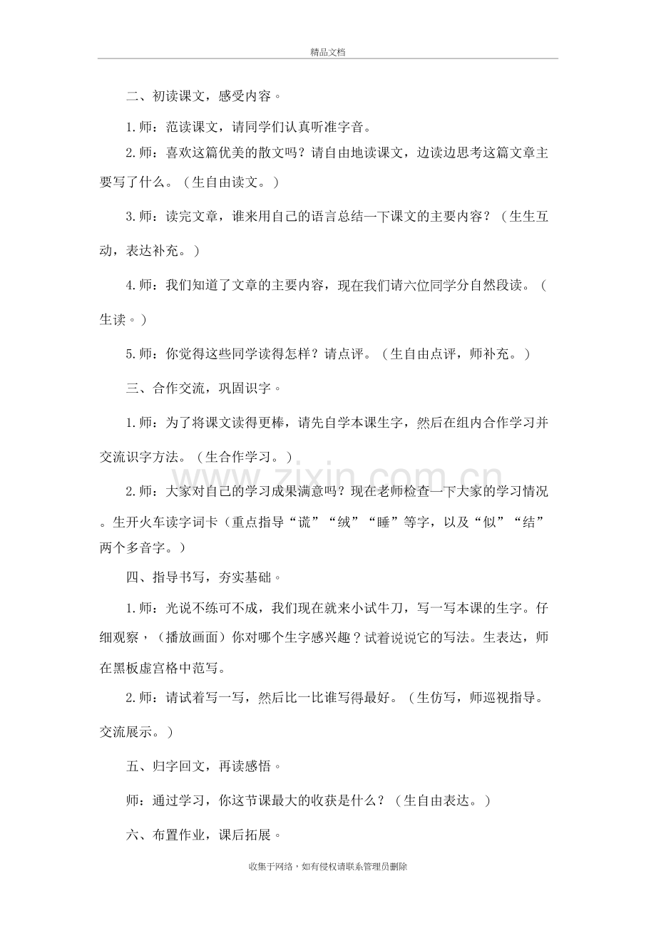 乡村里的大花园教学设计学习资料.doc_第3页