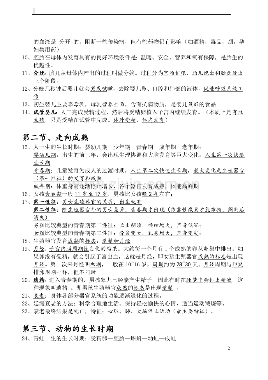 七年级下册科学知识点汇总复习提纲50454教学教材.doc_第2页