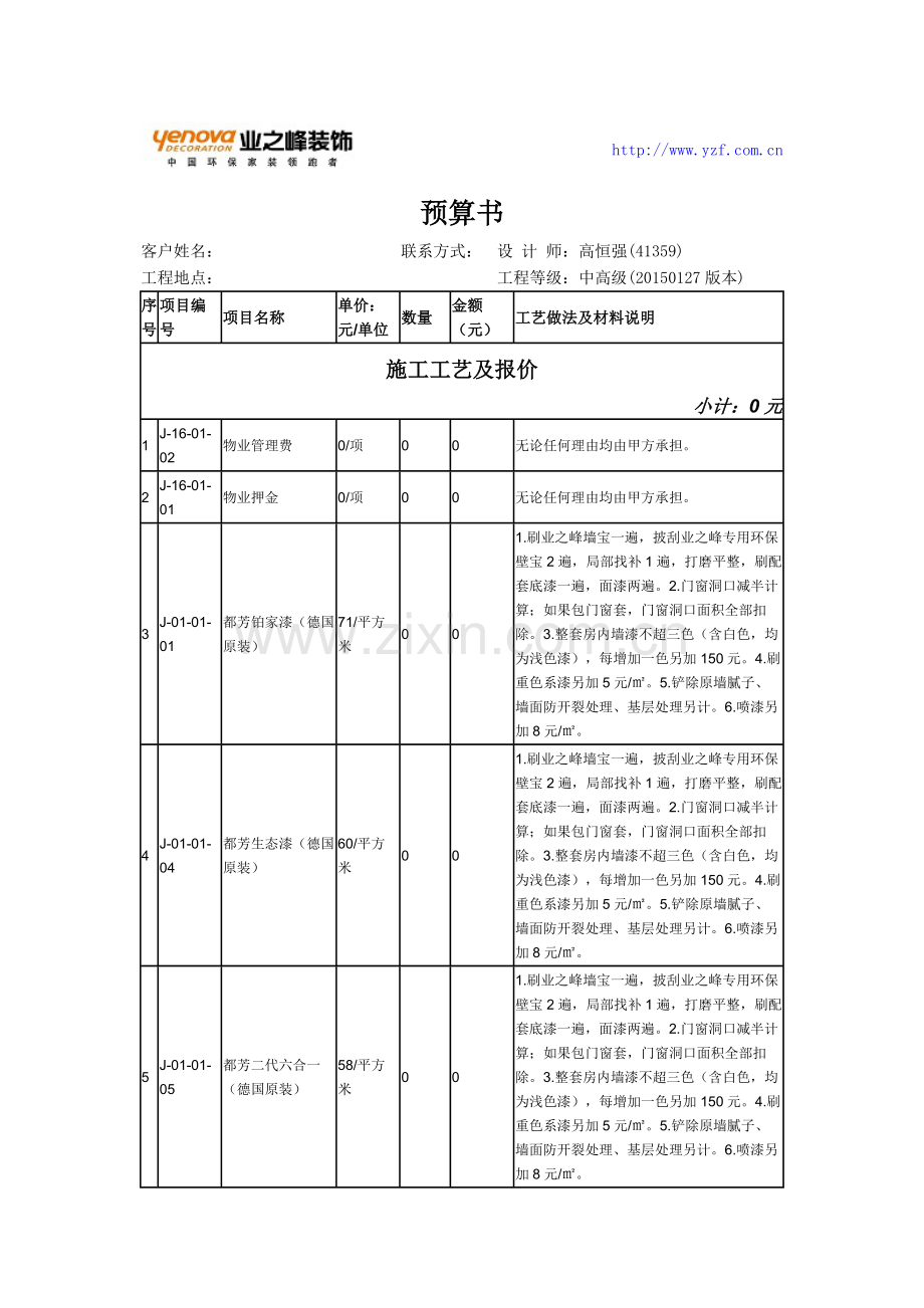 北京业之峰报价单教学内容.docx_第1页