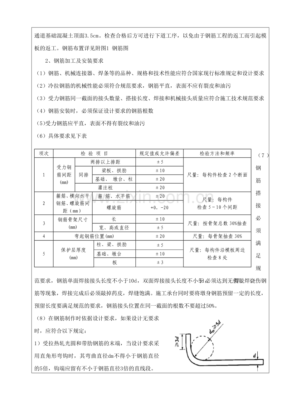 盖板涵施工技术交底汇总讲课教案.doc_第3页