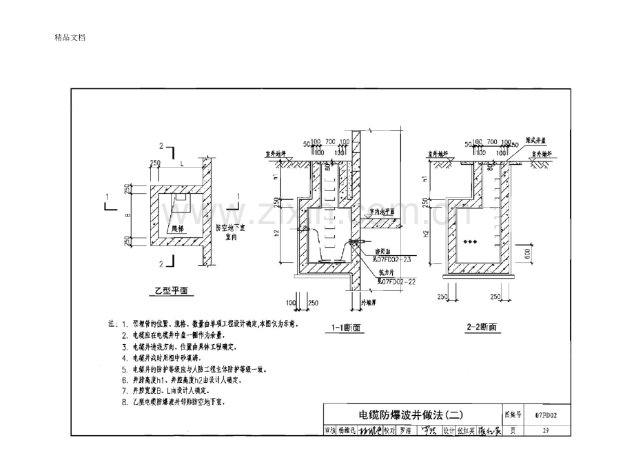 电气人防图集07FD02说课讲解.doc_第2页