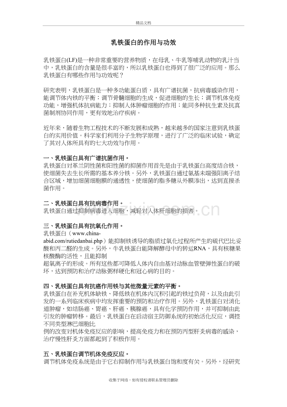 乳铁蛋白的作用与功效复习过程.doc_第2页