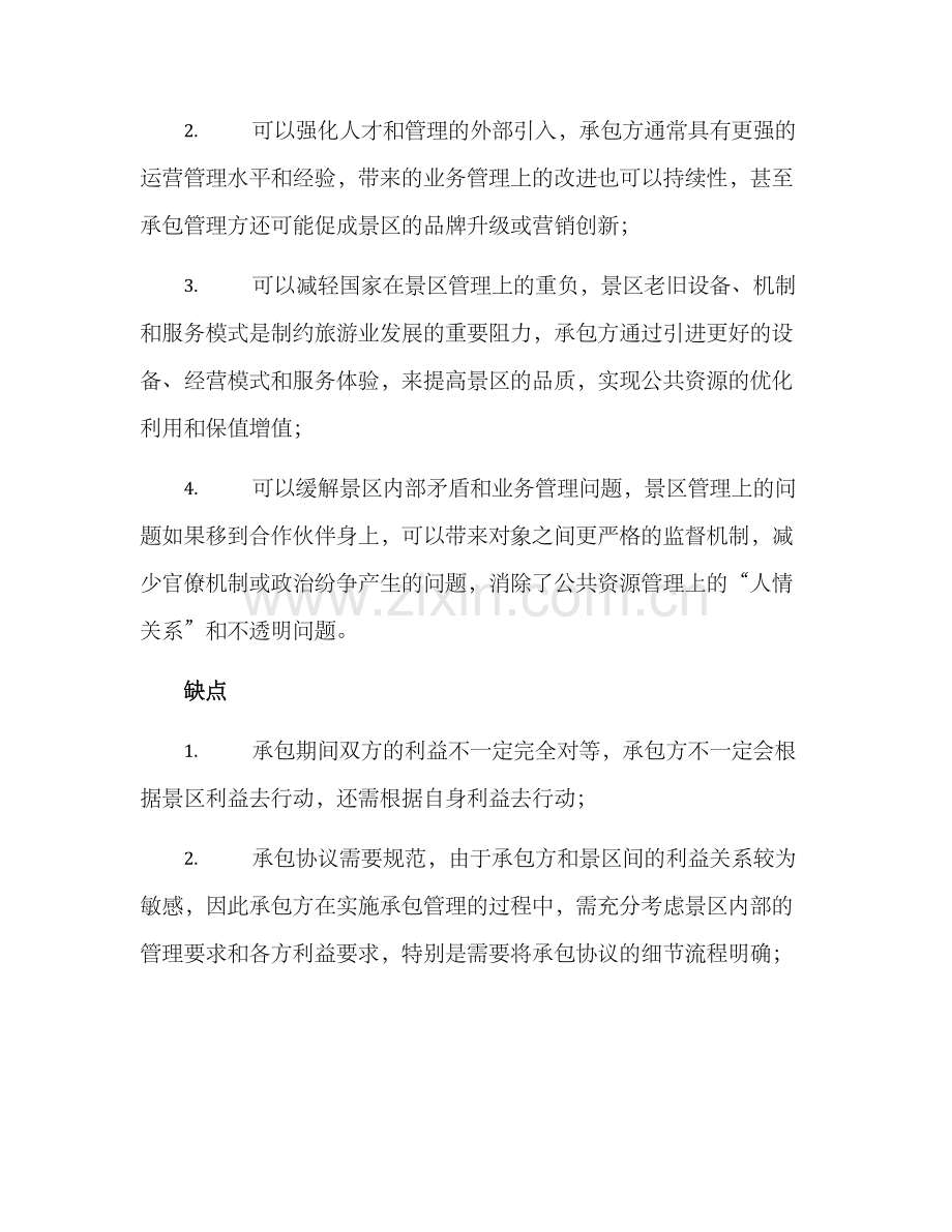 景区承包管理方案.docx_第2页