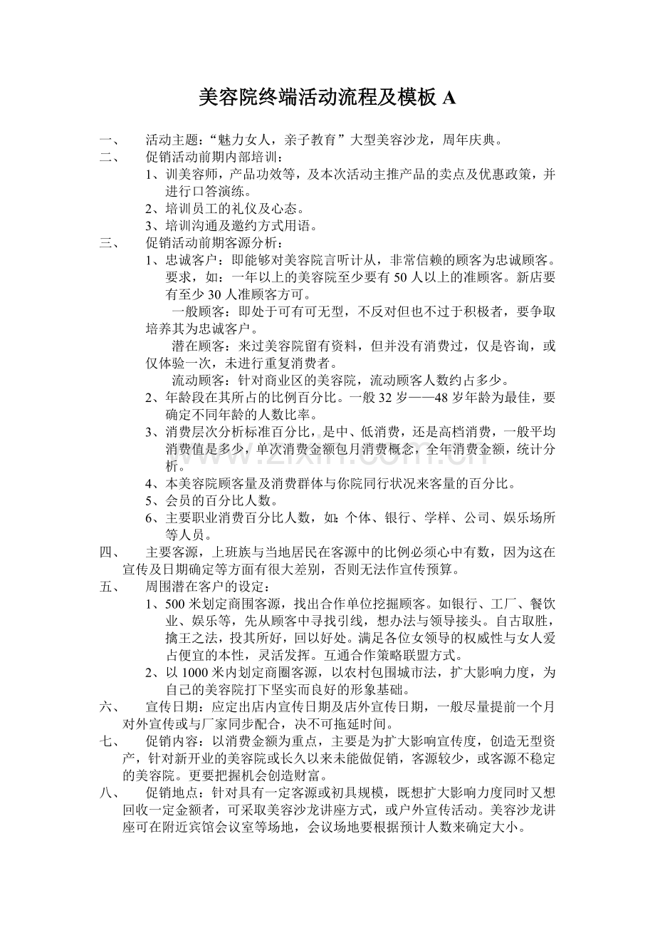 美容院终端活动流程及模板教学内容.doc_第1页