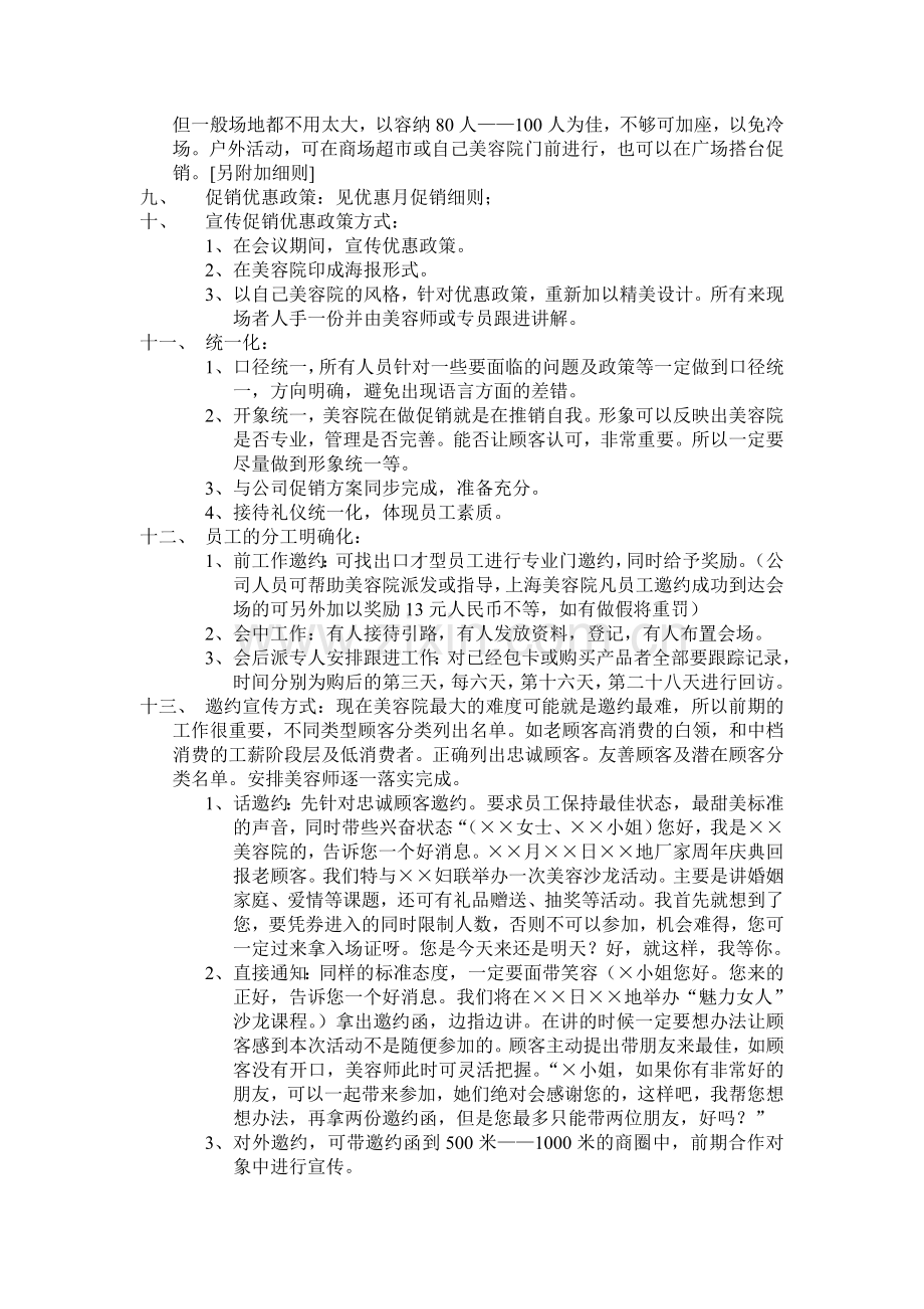 美容院终端活动流程及模板教学内容.doc_第2页