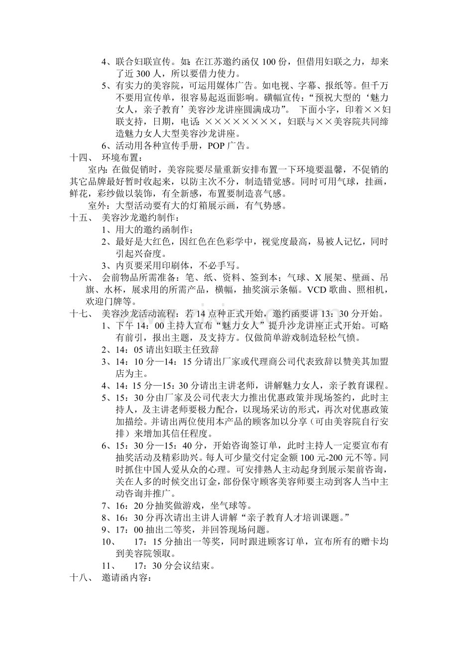 美容院终端活动流程及模板教学内容.doc_第3页