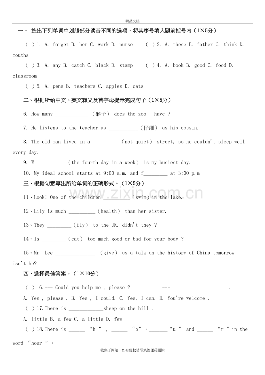 郑州重点中学新初一分班考试英语试题教学提纲.doc_第2页