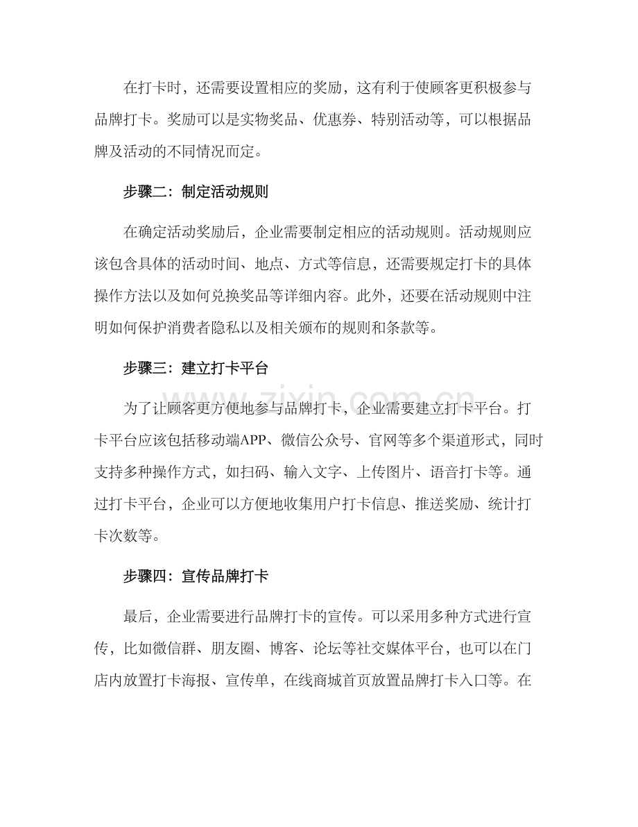 品牌打卡布置方案.docx_第2页